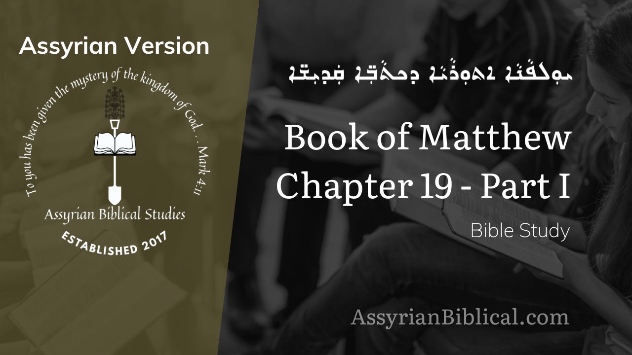 Book Of Matthew | Chapter 19 - Part I | Assyrian