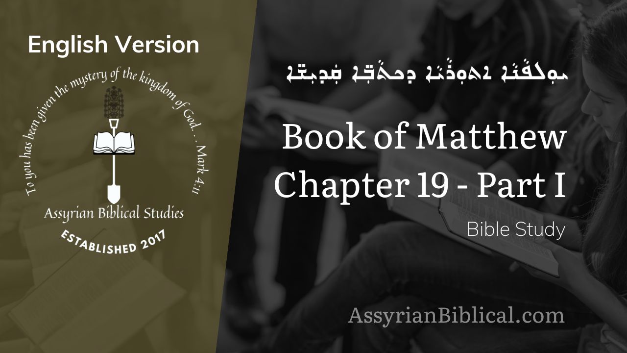 Book Of Matthew | Chapter 19 - Part I | English