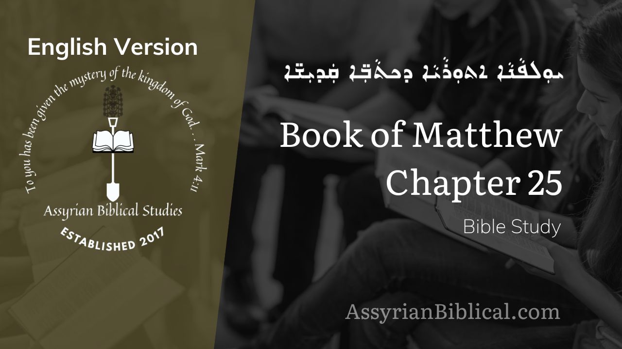 Book Of Matthew | Chapter 25 | English